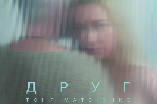 🎙️ПРЕМ‘ЄРА «Друг»